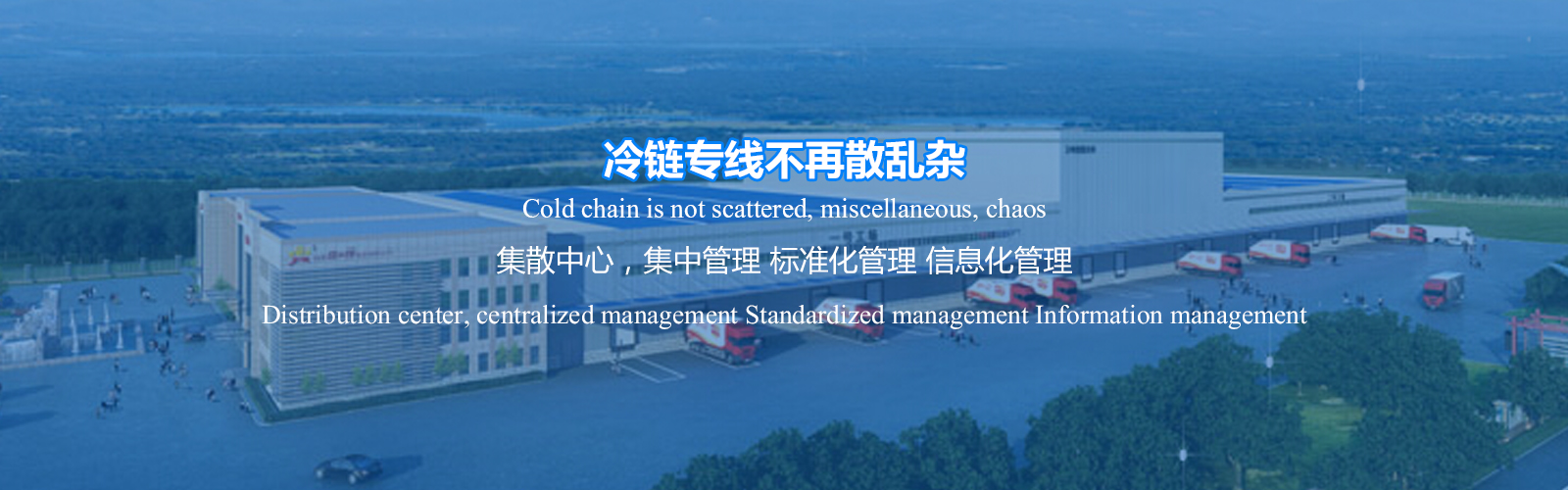 上海麻豆专媒体一区二区网站冷链运输有限公司